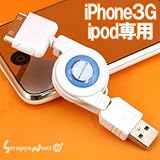 UAI-07W i-Phone充電/データー転送ホワイト