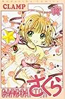 カードキャプターさくら 第2巻