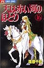 天は赤い河のほとり 第16巻
