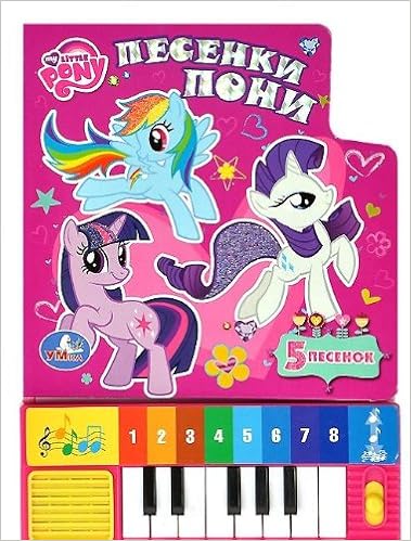 Умка my Little poni . посенки пони.книга-пианино с 8 клавишами и песенками, арт.9785506003069 (9785506003069)