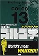 オフィシャル・ブックTHEゴルゴ学