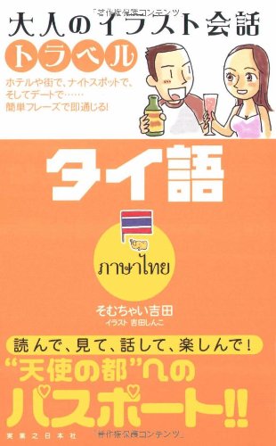 Taigo Somuchai Yoshida Amazon Com Books