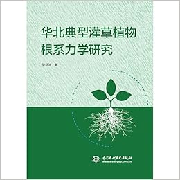 华北典型灌草植物根系力学研究 张超波 Zhang Chao Bo Amazon Com Books