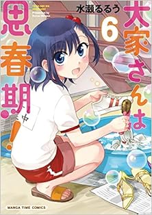大家さんは思春期 第01-06巻 [Ooya san Shishunki vol 01-06]