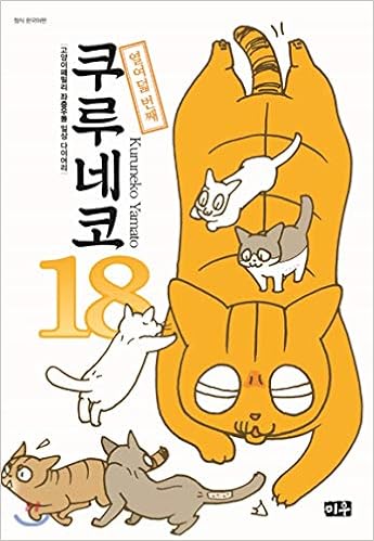 Kuruneko 18 Korean Edition Kuruneko Yamato 9791133496891 Amazon Com Books