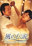 [DVD]風の伝説