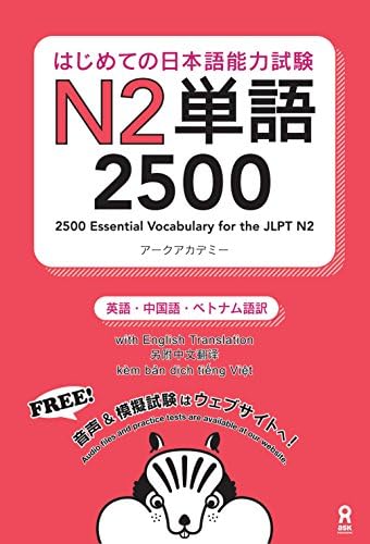 Amazon.com: はじめての日本語能力試験N4単語1500 はじめての日本語 