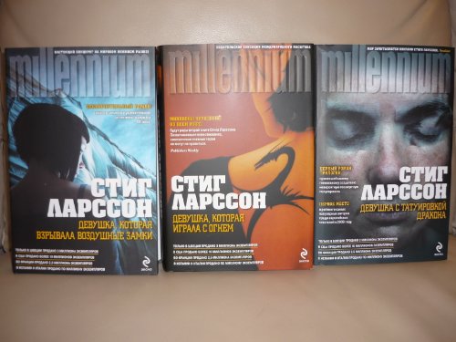 Stieg Larsson Millenium Trilogy Set - The Girl with the Dragon Tattoo, the Girl Who Played with Fire, the Girl Who Kicked the Hornet's Nest by Stieg Larsson, Russian Translation, Hardcover