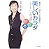 美しいカラダになれるキレイの法則(コツ)―痩せる・上げる・引き締める らくちんスクワット+美点マッサージ+手づくりワカメバスソルト
