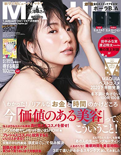 MAQUIA(マキア)付録違い版2021年1月号(MAQUIA増刊)/雑誌付録 ポーラ B.A ローション・B.A ミルク(各2回分)
