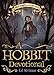A Hobbit Devotional