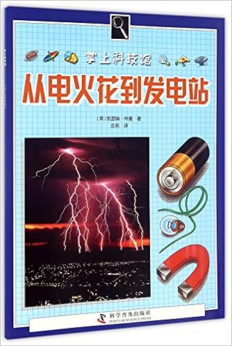 掌上科技馆从电火花到发电站 英 凯瑟琳 怀曼 Amazon Com Books