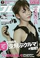 週刊プレイボーイ 2017年 6/12 号 [雑誌]