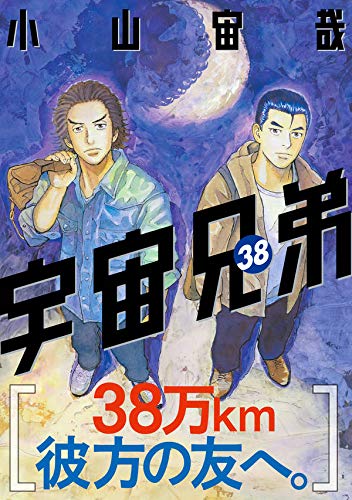 Sale 37 Off 宇宙兄弟 コミック 14 16巻以降初版 1巻 38巻 小山宙哉 青年漫画 Williamsav Com