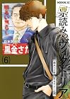 票読みのヴィクトリア 第6巻