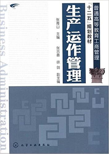 生产运作管理 张青山主编 Amazon Com Books