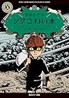 ゾク こわい本10 心の闇/猫目小僧3