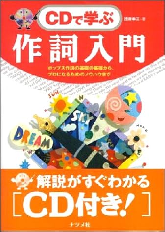 Cdで学ぶ作詞入門 遠藤 幸三 本 通販 Amazon