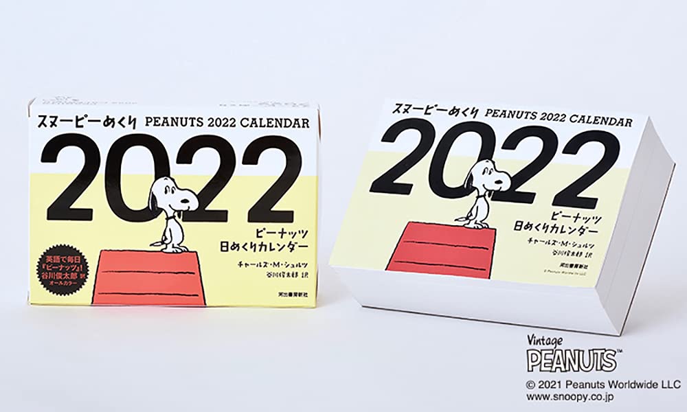 最大51 Offクーポン スヌーピー Snoopy カレンダー タペストリー Atak Com Br