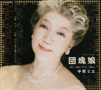 Amazon Co Jp 団塊娘 音楽