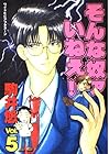 そんな奴ァいねえ!! 第5巻
