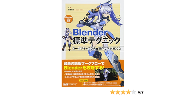 Blender標準テクニック ローポリキャラクター制作で学ぶ3dcg Amazon Com Books