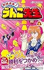 おはよう! うんこ先生 第6巻