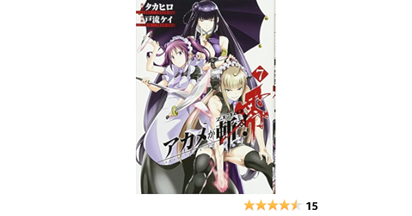 アカメが斬る 零 7 ビッグガンガンコミックス Amazon Es Libros