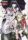 アカメが斬る! 零 第7巻