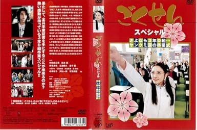 Amazon Co Jp ごくせんｽﾍﾟｼｬﾙ レンタル落ち Dvd ブルーレイ