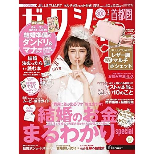 ゼクシィ 付録 一覧 ファッション雑誌ガイド ゼクシィ 付録 一覧 ファッション雑誌ガイド