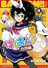 ばくおん!! 台湾編 第3巻