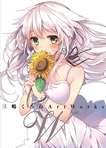W ダブリュー 三嶋くろねart Works 限定版 三嶋くろね E 2編集部 本 通販 Amazon