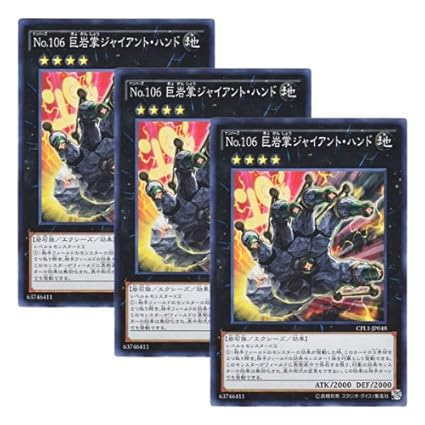 Amazon 3枚セット 遊戯王 日本語版 Cpl1 Jp048 Number 106