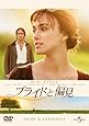 プライドと偏見 [DVD]