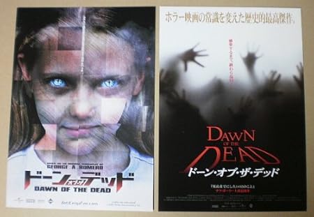 Amazon 映画チラシ ドーン オブ ザ デッド 2種 ザック スナイダー サラ ポーリー おもちゃ雑貨 おもちゃ
