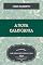 Livro A Nova Califórnia
