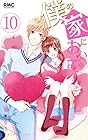 僕の家においで 第10巻