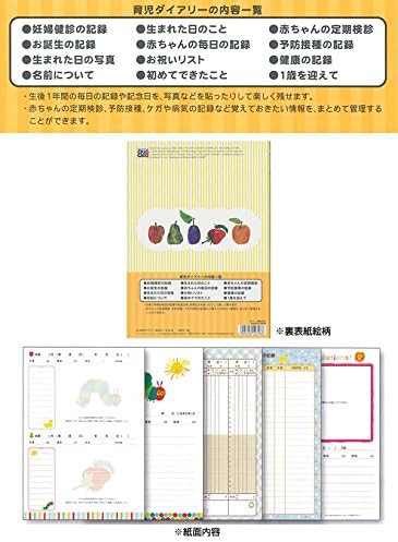 Amazon E C 育児ダイアリー Baby Diary あおむし D130 16 1歳までの赤ちゃんの成長記録が残せます Gakken 学研ステイフル 日記帳 文房具 オフィス用品