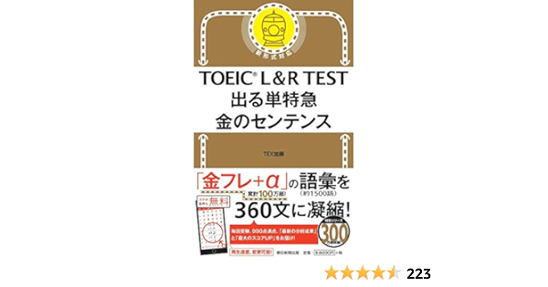 Toeic L R Test 出る単特急 金のセンテンス Toeic Test 特急シリーズ Amazon Com Books