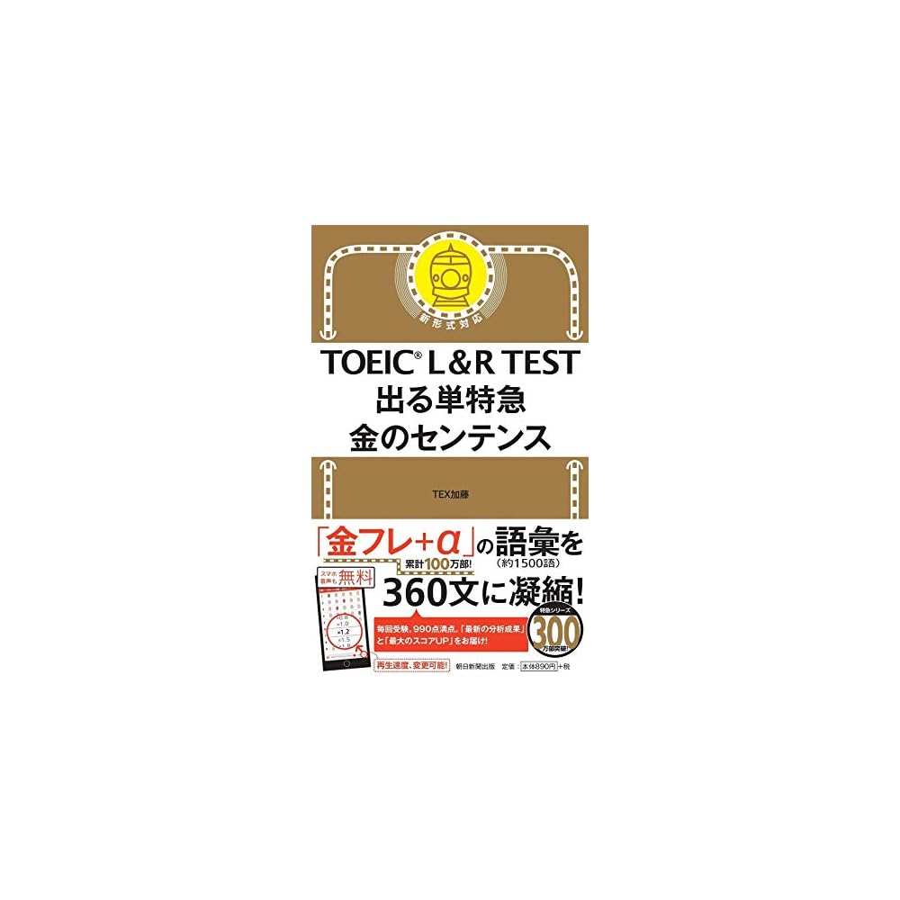 Buy Toeic L R Test 出る単特急 金のセンテンス Toeic Test 特急シリーズ Paperback Shinsho Online In Nigeria