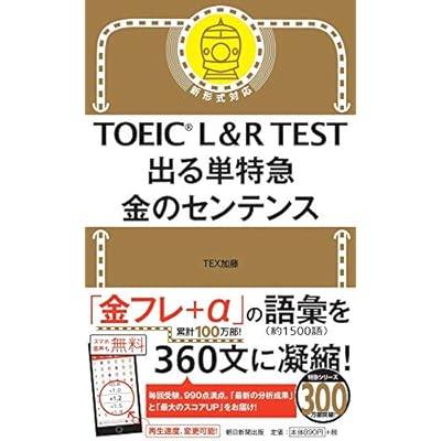 Buy Toeic L R Test 出る単特急 金のセンテンス Toeic Test 特急シリーズ Paperback Shinsho Online In Mozambique