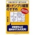 お金の流れが一目でわかる!  超★ドンブリ経営のすすめ―――社長はこの図を描くだけでいい!