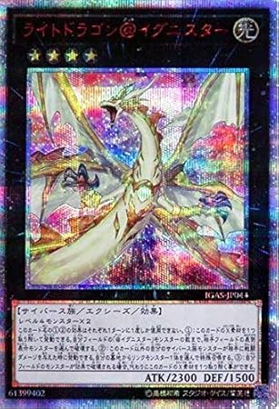Amazon ライトドラゴン イグニスター thシークレットレア 遊戯王 イグニッション アサルト Igas Jp044 トレカ 通販