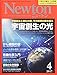 Newton(ニュートン) 2017年 04 月号 [雑誌]