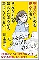 売れないものを売る方法? そんなものがほんとにあるなら教えてください! (SB新書)