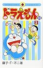 ドラえもん プラス 第3巻