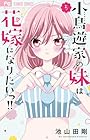 小鳥遊家の妹は花嫁になりたいっ!! 第5巻