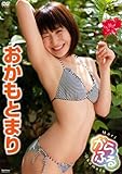 おかもとまり 『からふる』 [DVD]