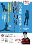 気分爽快 身体革命DVD 胴体力! 伊藤式胴体トレーニング 三つの動きで誰でも身体のプロになる!! 特別付録小冊子付